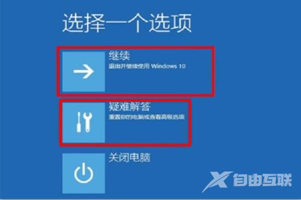 Win10蓝屏错误代码0xc0000001修复方法