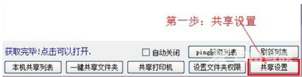 Win10局域网共享工具怎么用