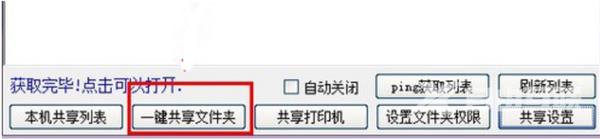 Win10局域网共享工具怎么用