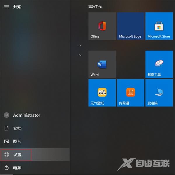 Win10彻底格式化系统的方法