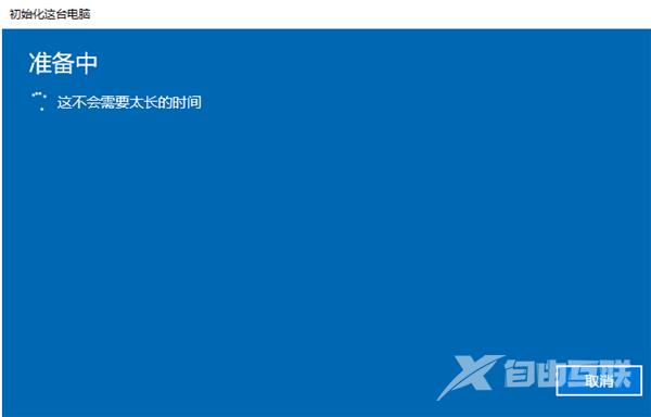 Win10彻底格式化系统的方法