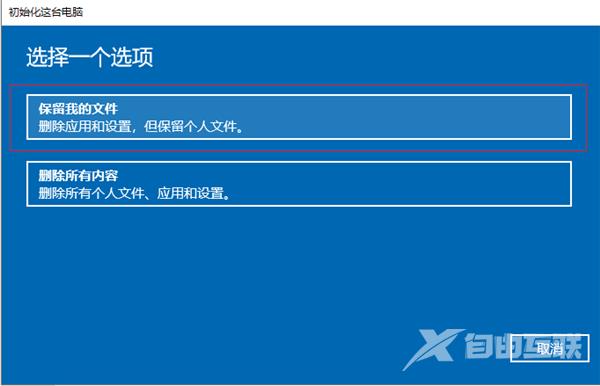 Win10彻底格式化系统的方法