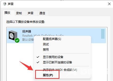 win10麦克风有杂音