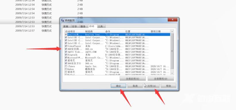 win7开机启动项设置