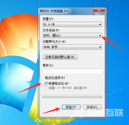 win7怎么格式化