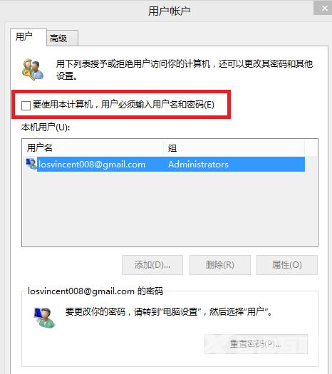 win8怎么取消开机密码