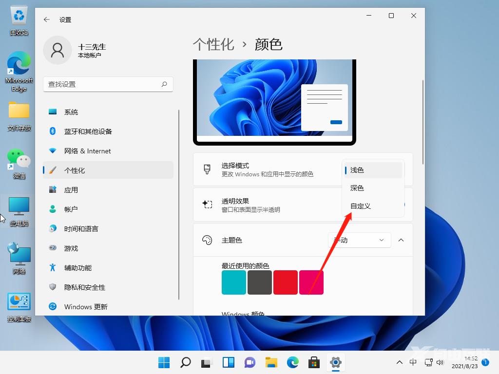 Win11任务栏更换颜色方法