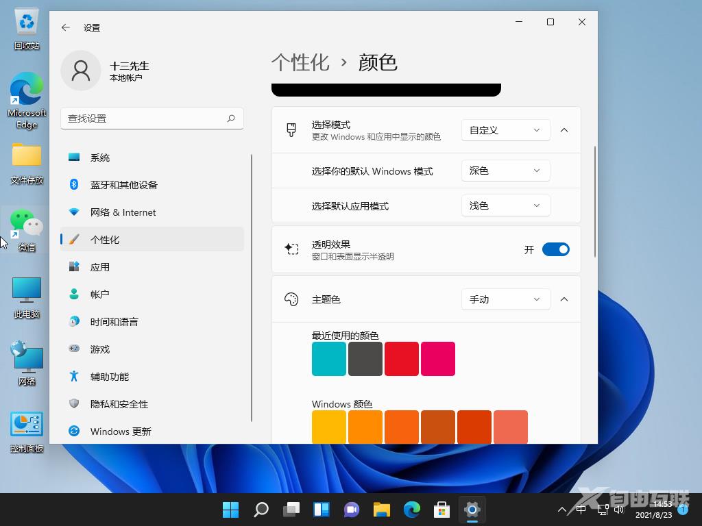 Win11任务栏更换颜色方法