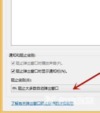 Win8怎么关闭广告弹窗