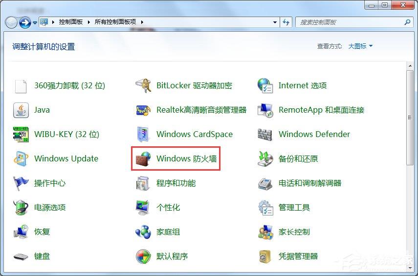 Win7在防火墙上打开端口