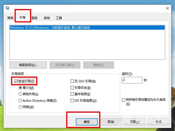 win10进入安全模式步骤