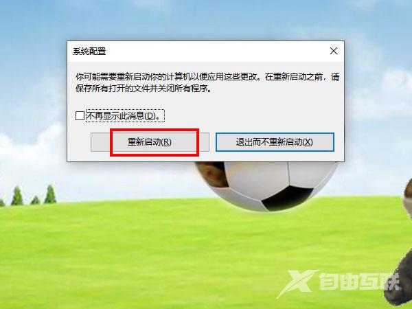 win10进入安全模式步骤