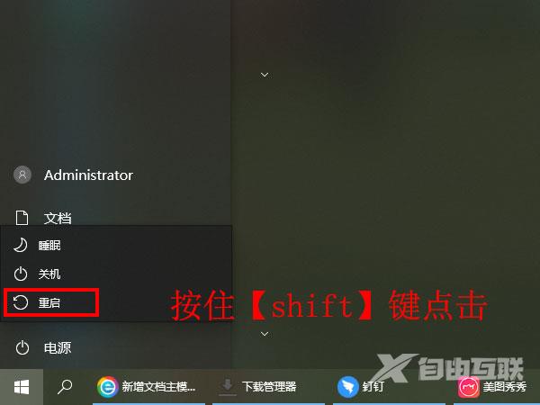 win10进入安全模式步骤