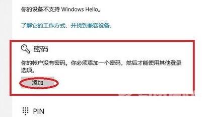 win11怎么设置开局密码