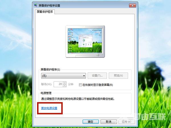 win7屏幕设置休眠时间