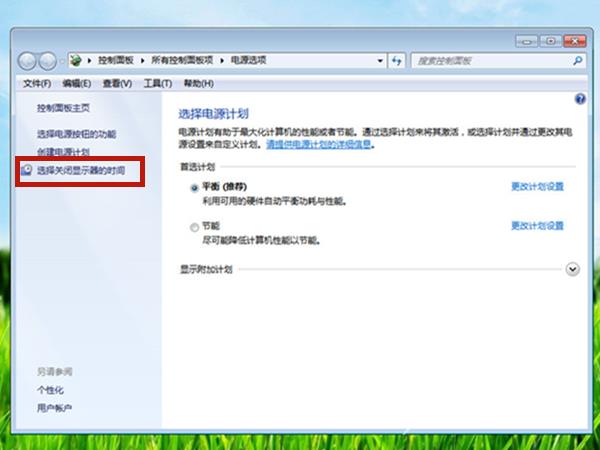 win7屏幕设置休眠时间