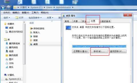 win7更换桌面存储位置