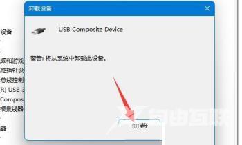 Win11无法识别USB接口设备怎么办
