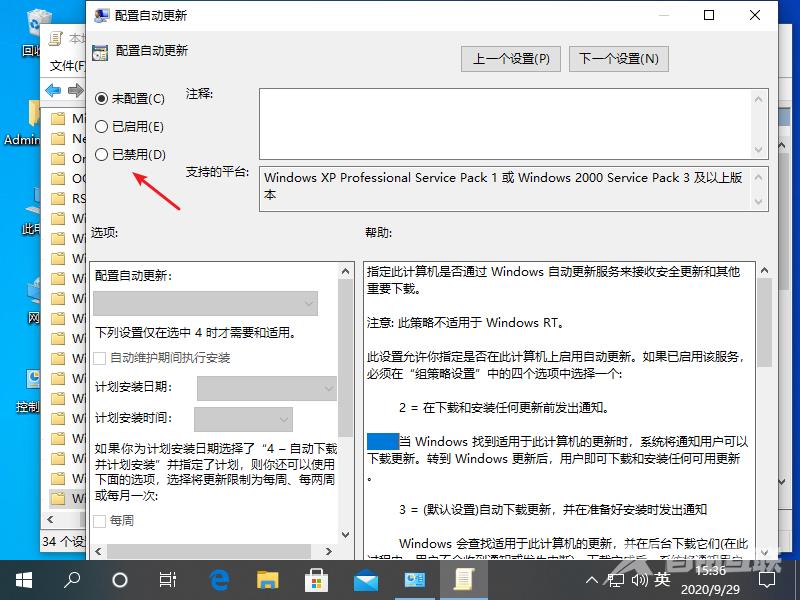 彻底关闭windows10系统自动更新