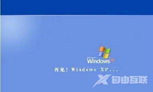 Win XP系统停止服务怎么办
