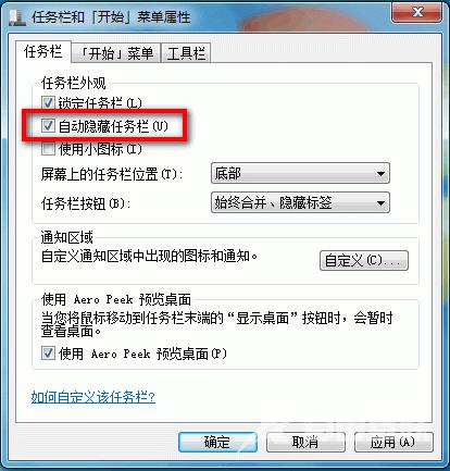 windows设置自动隐藏任务栏教程