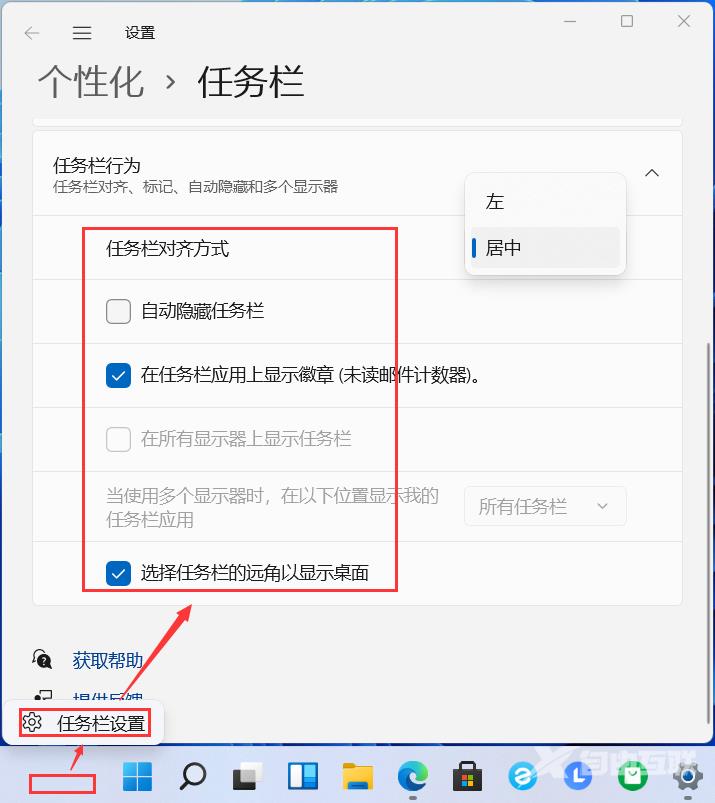 windows设置自动隐藏任务栏教程