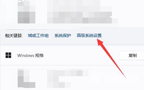 win11系统高级设置位置在哪