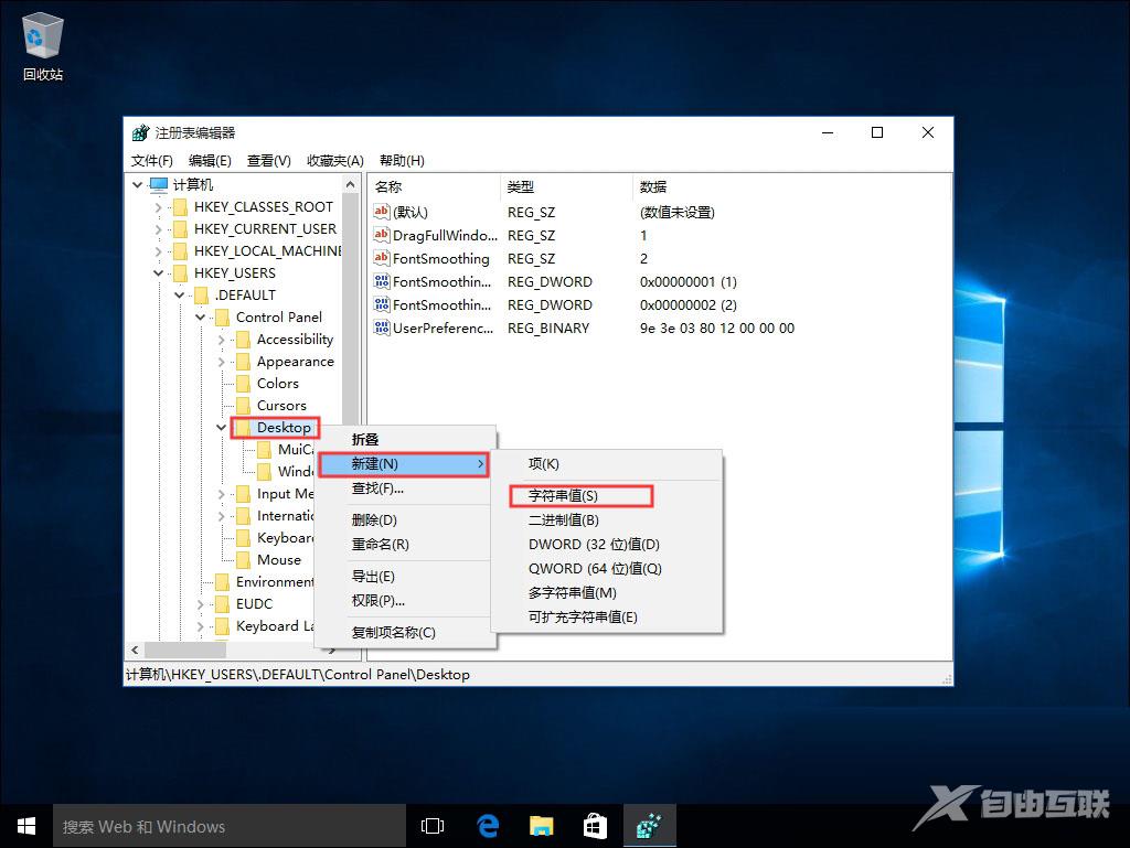 win10关机提示此应用程序阻止关机怎么解决