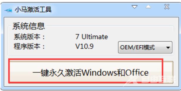 win7激活工具下载教程