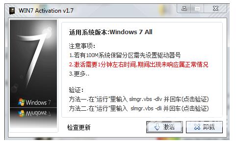 win7激活工具下载教程