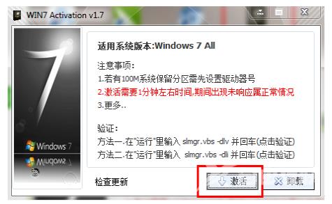 win7激活工具下载教程