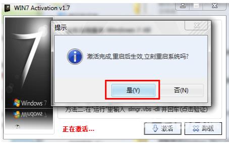 win7激活工具下载教程