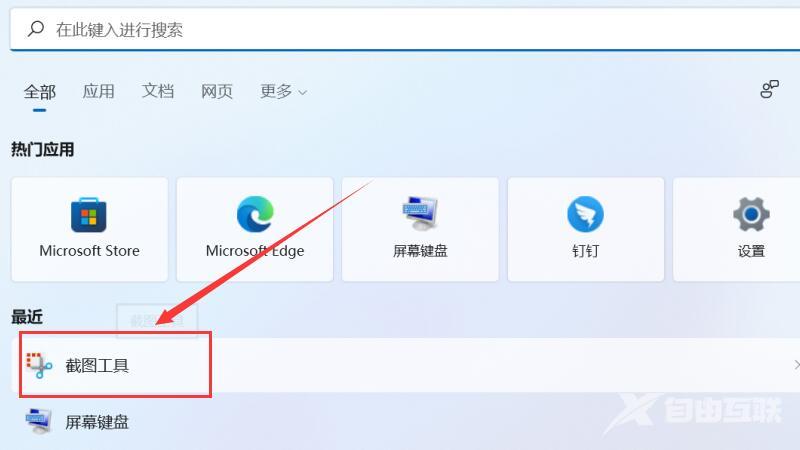 win11怎么截屏