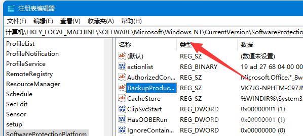 win11密钥查看教程