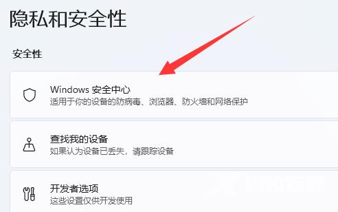 win11杀毒软件关闭方法