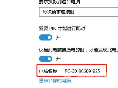 Win10怎么设置容许别的设备投影到此电脑