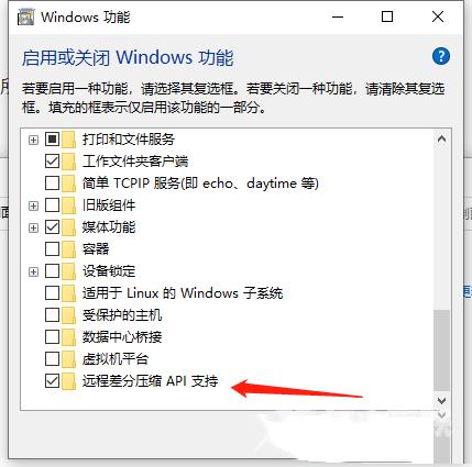 Win10怎么关闭远程差分压缩