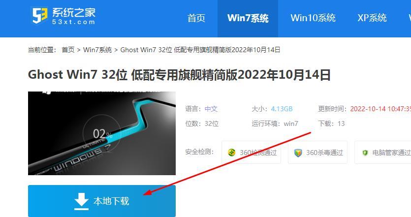 win7系统硬盘安装教程