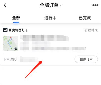 《百度地图》查看打车订单方法