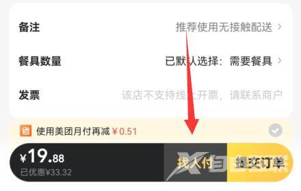 美团外卖怎么代付