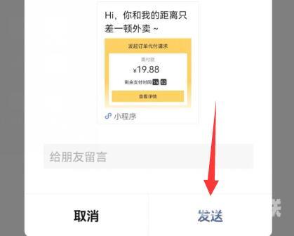 美团外卖怎么代付
