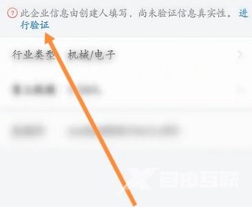 企业微信怎么认证公司