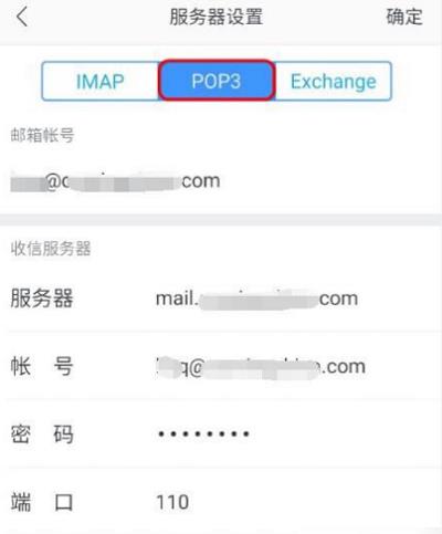 网易邮箱大师服务器设置怎么填