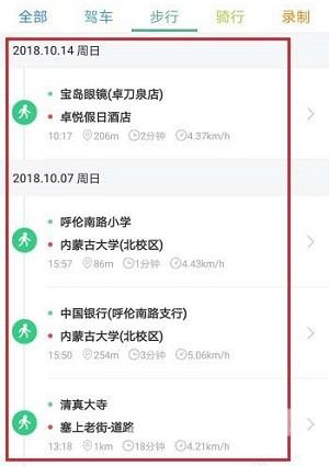 百度地图怎么查看历史导航记录