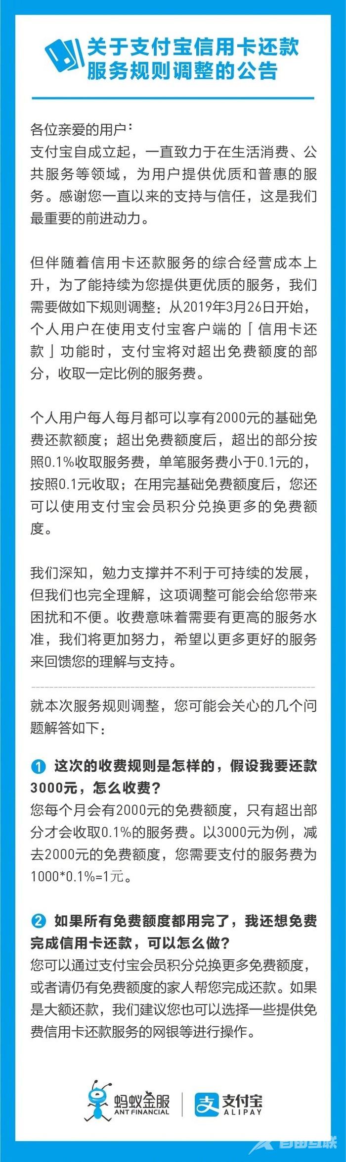 支付宝信用卡还款手续费免除攻略