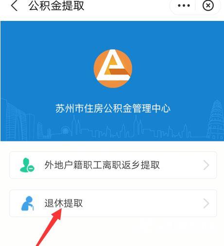 支付宝提取公积金步骤
