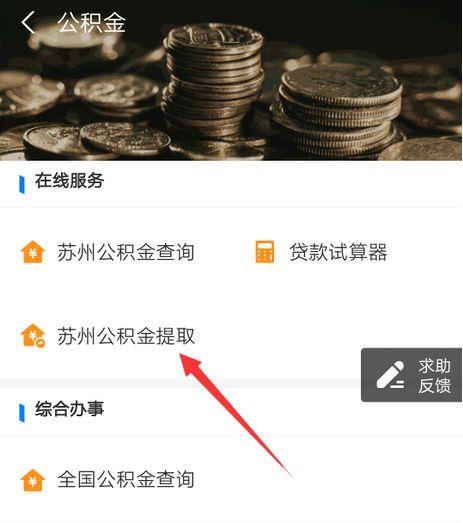 支付宝提取公积金步骤