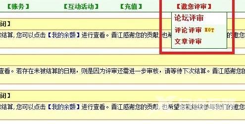 晋江文学城怎么审核文章