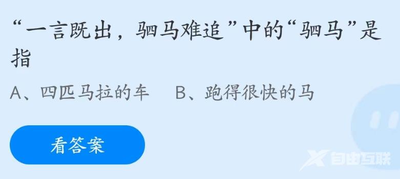 支付宝蚂蚁庄园4月28日问题答案