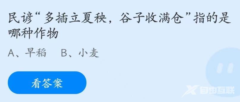 支付宝蚂蚁庄园5月6日问题答案